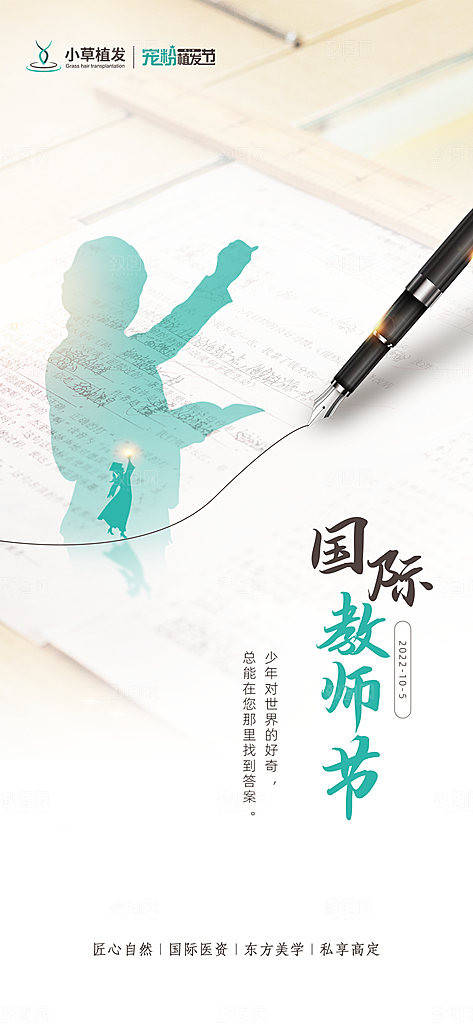 教师节海报展板设计素材