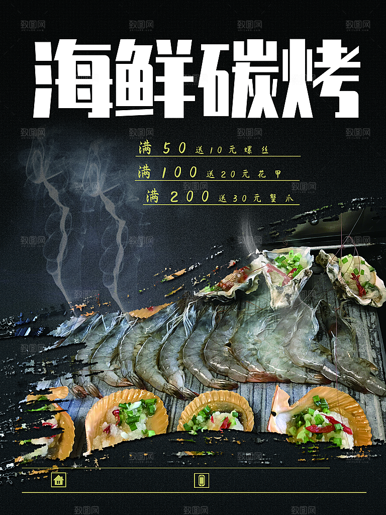 特色美食海鲜碳烤