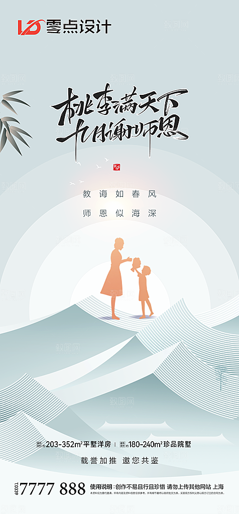 教师节海报展板设计素材