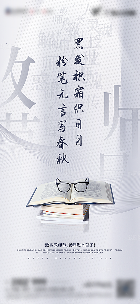 教师节海报展板设计素材