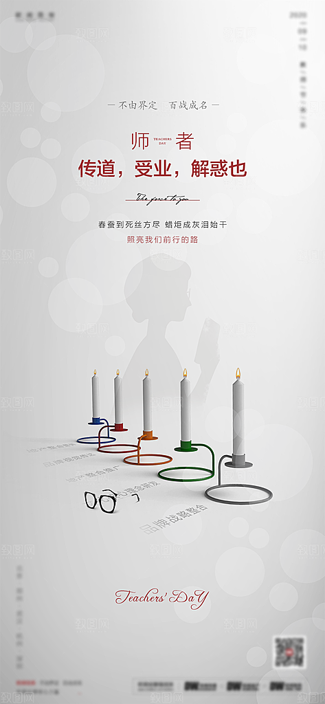 教师节海报展板设计素材