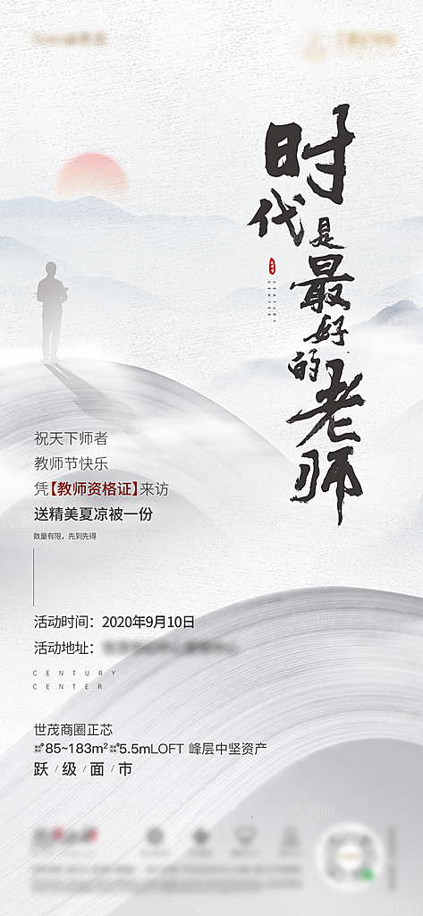 教师节海报展板设计素材
