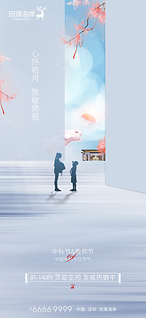 教师节海报展板设计素材