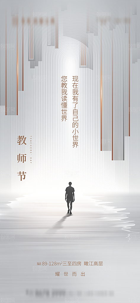 教师节海报展板设计素材
