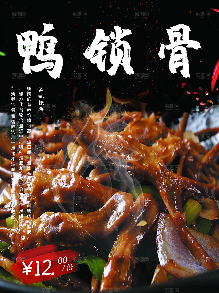 舌尖上的美食鸭锁骨