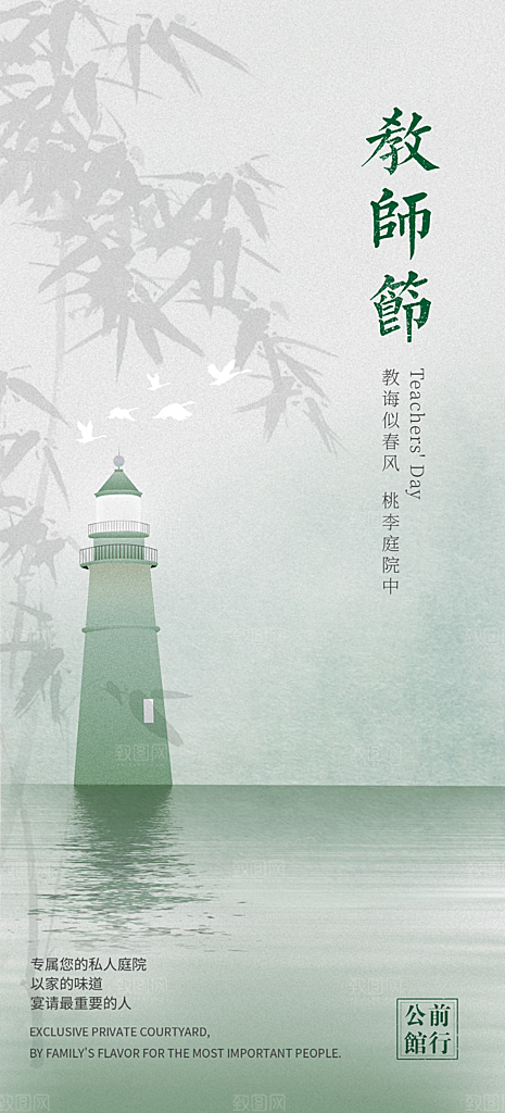 教师节海报展板设计素材