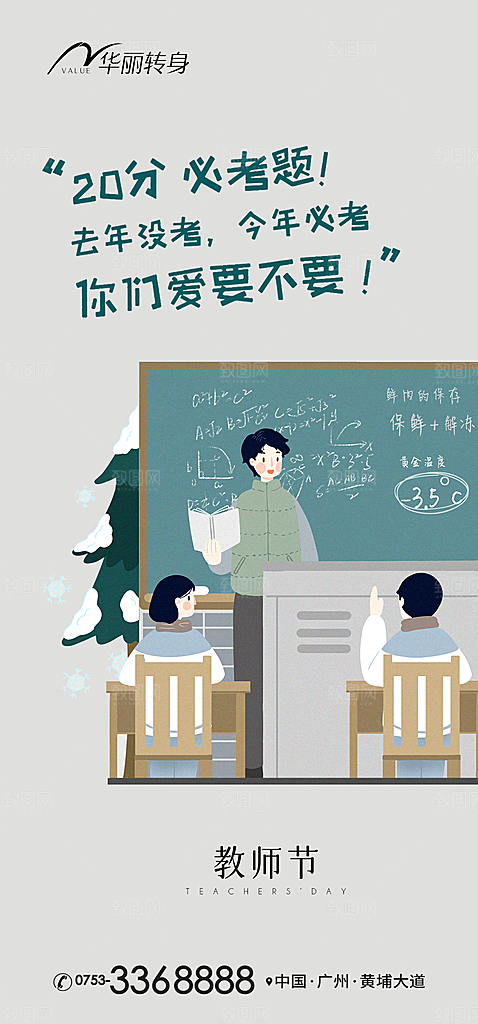 教师节海报展板设计素材