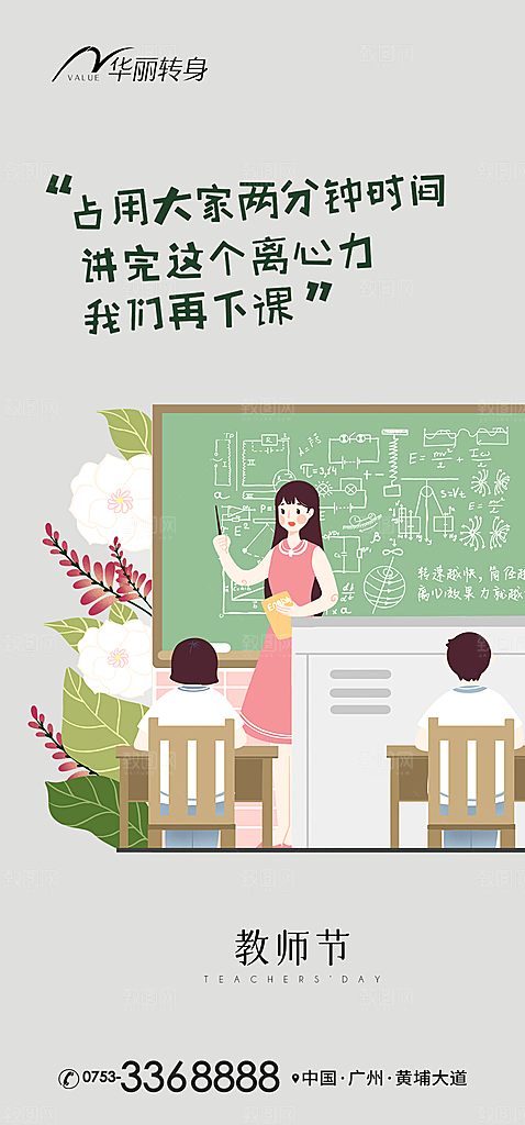 教师节海报展板设计