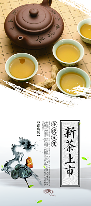 新茶上市茶文化海报