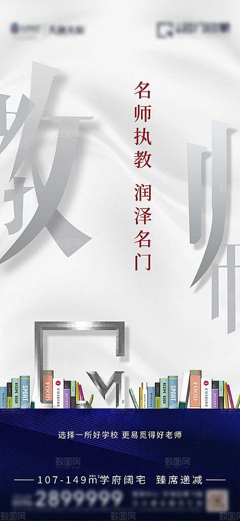 教师节海报展板设计