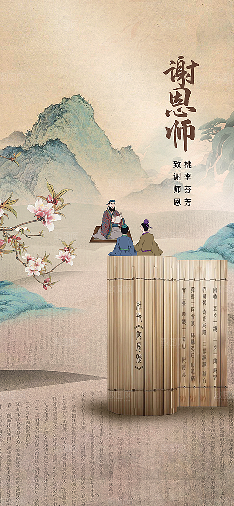 教师节海报展板设计