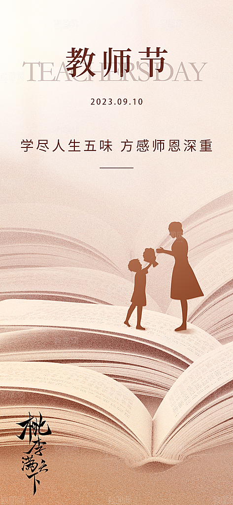 教师节海报展板设计素材