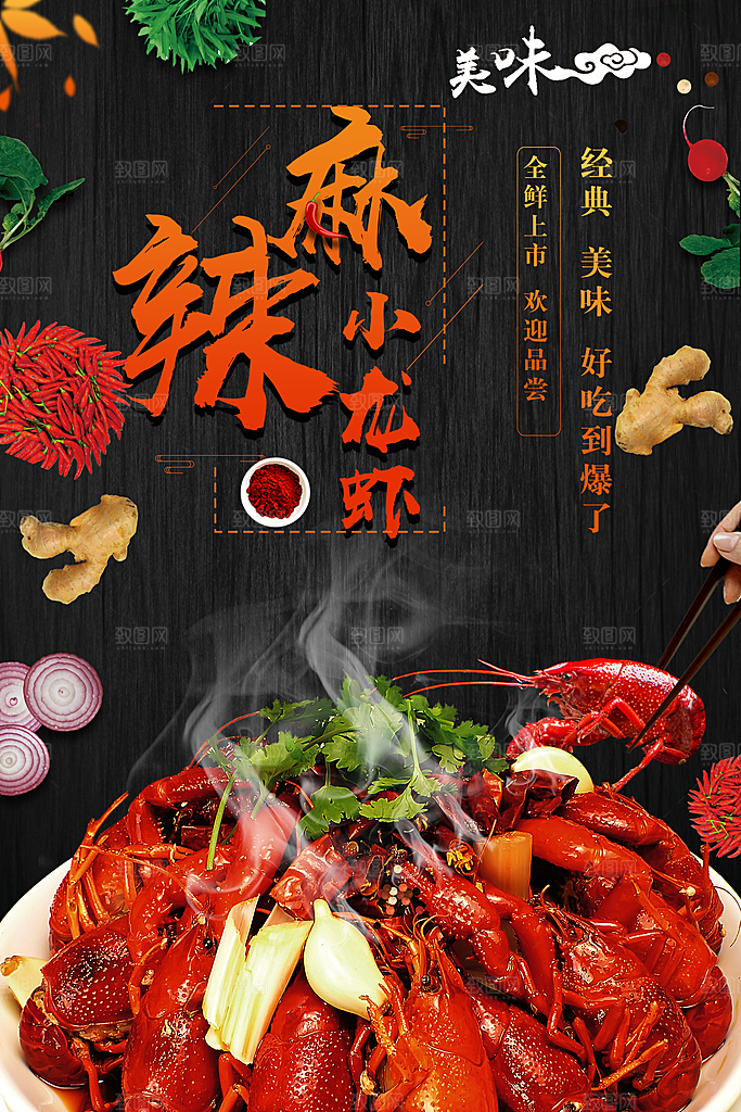 经典美味麻辣小龙虾