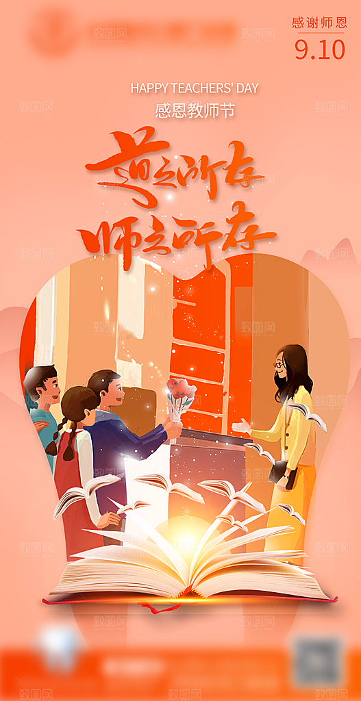 教师节海报展板设计素材