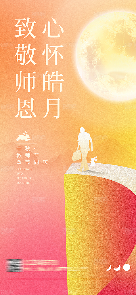 教师节海报展板设计素材
