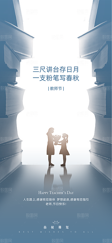 教师节海报展板设计素材