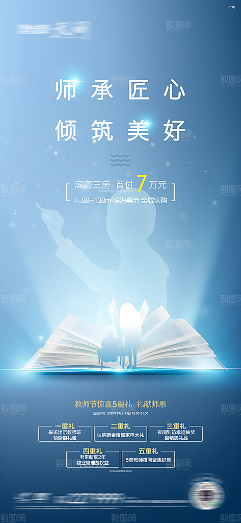 教师节海报展板设计素材