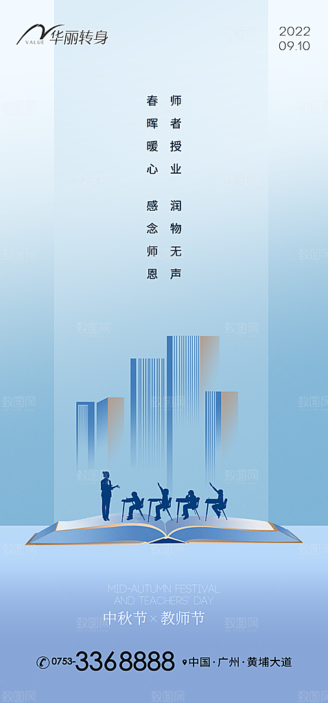 教师节海报展板设计素材