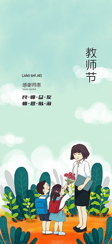 教师节海报展板设计素材