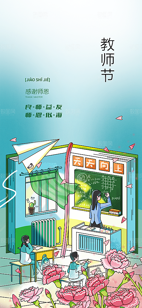 教师节海报展板设计