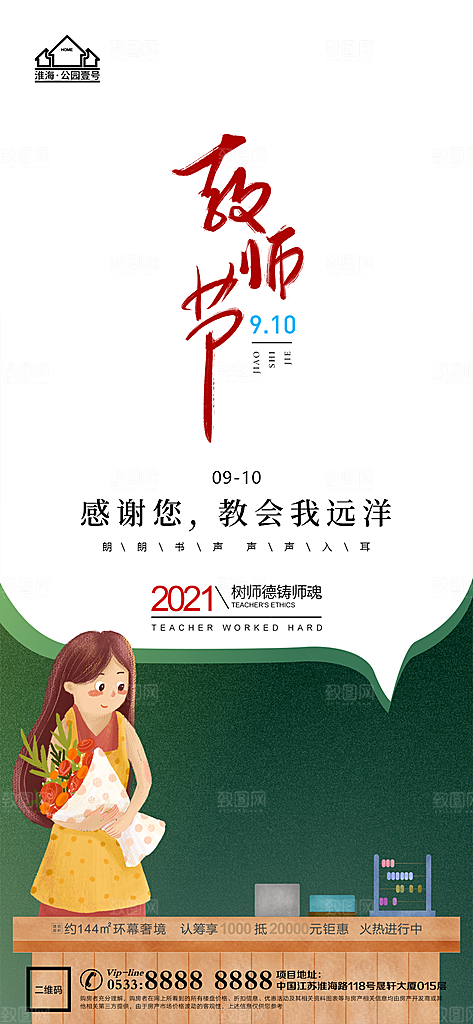 教师节海报展板设计
