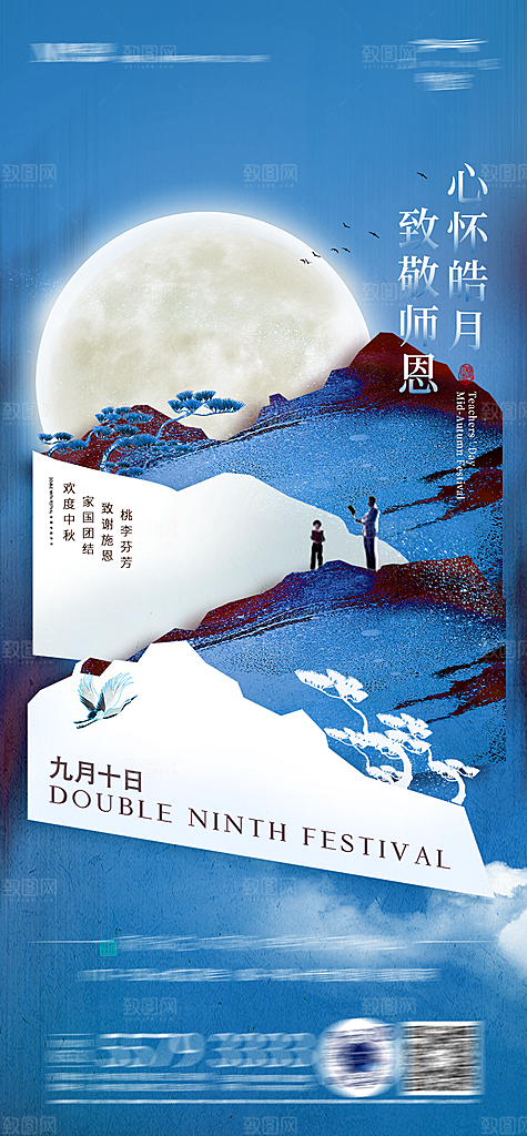 教师节海报展板设计