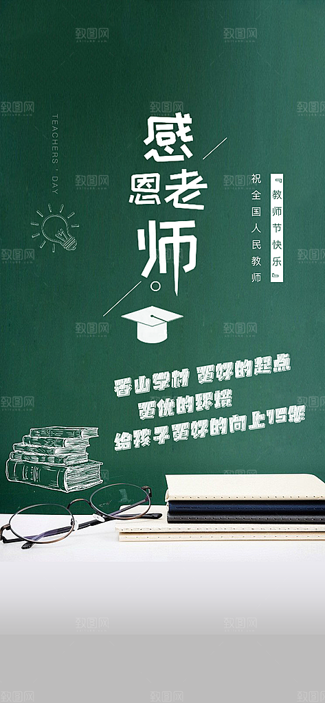 教师节海报展板设计
