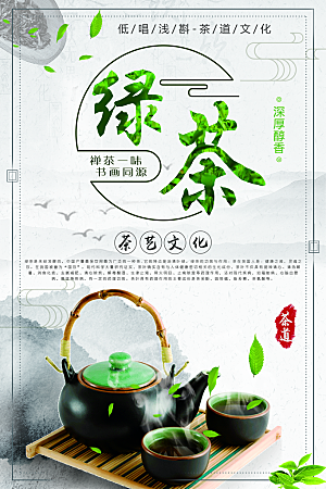 绿茶茶艺文化海报