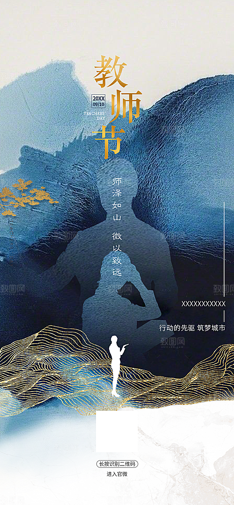 教师节海报展板设计