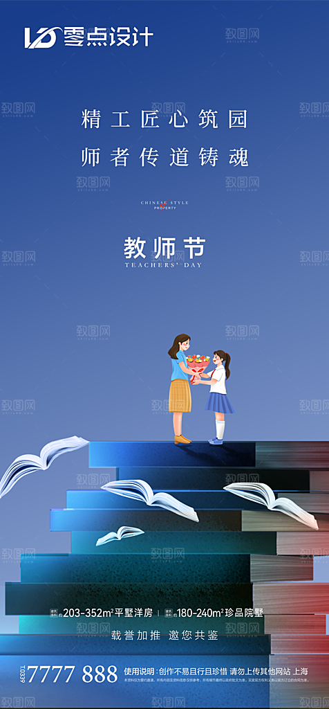 教师节海报展板设计