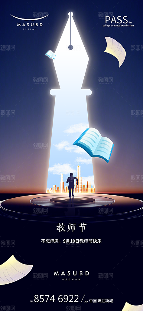 教师节海报展板设计素材