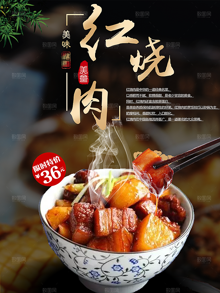 舌尖上的美食红烧肉