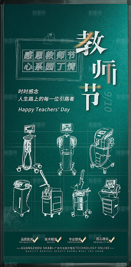 教师节海报展板设计素材