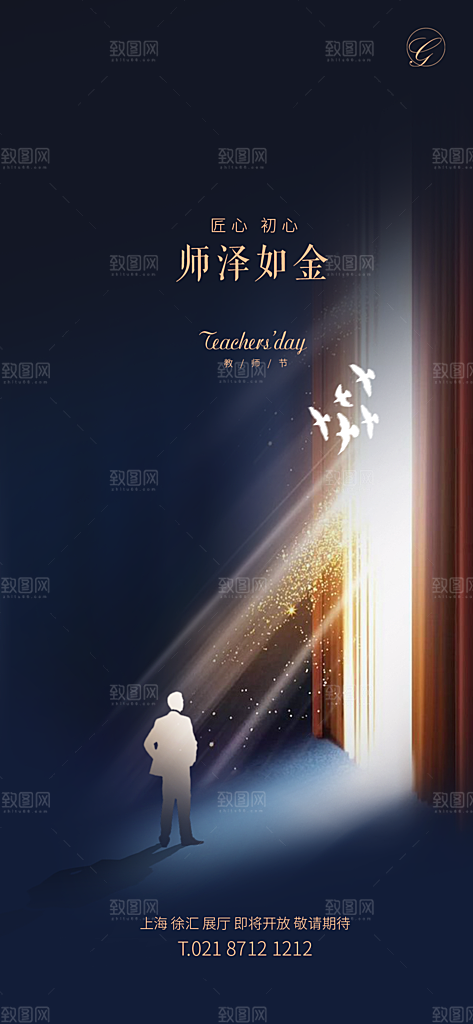 教师节海报展板设计素材
