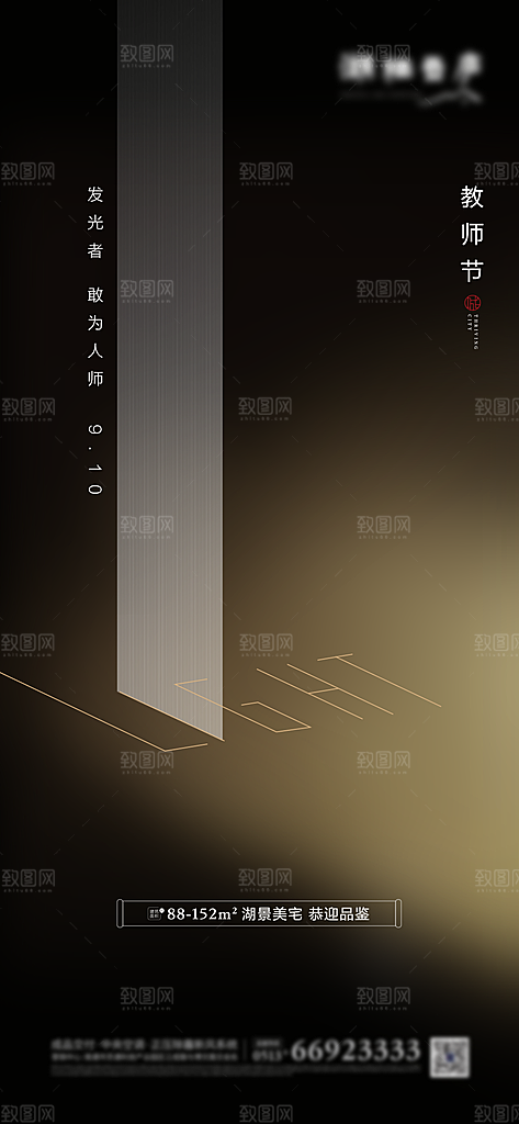 教师节海报展板设计素材