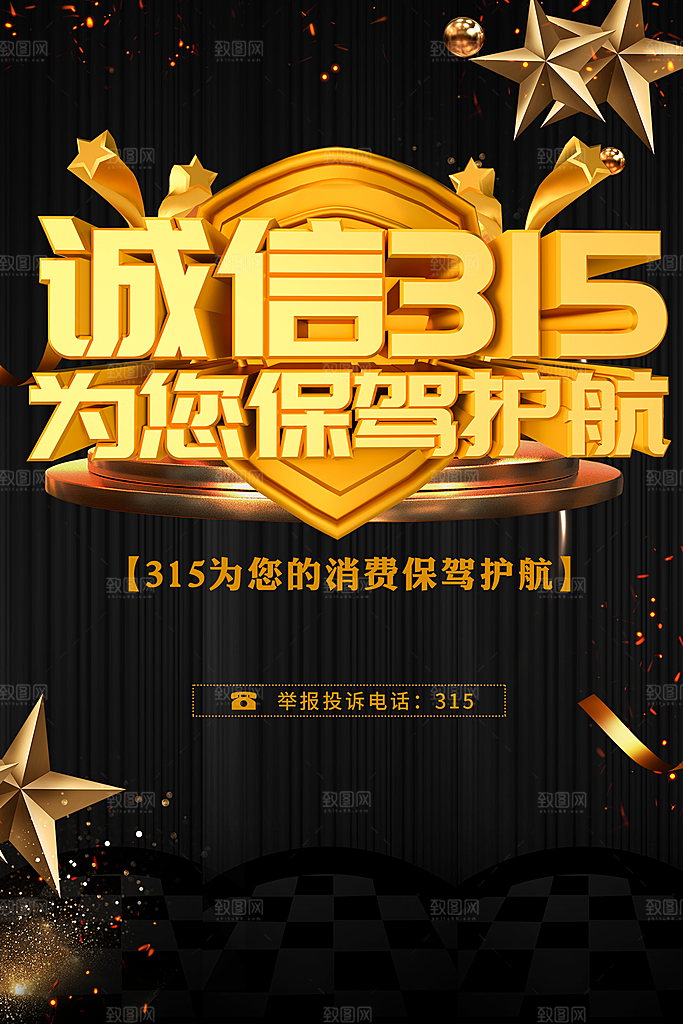 诚信315为您护航