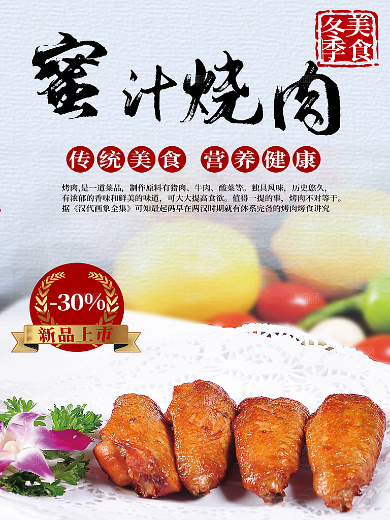 冬季美食蜜汁烧肉