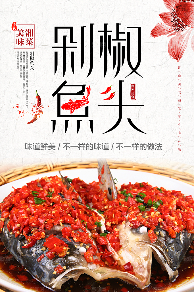 美味湘菜剁椒鱼头