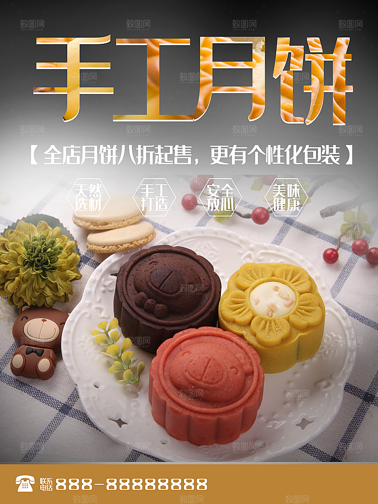 中秋佳节手工月饼