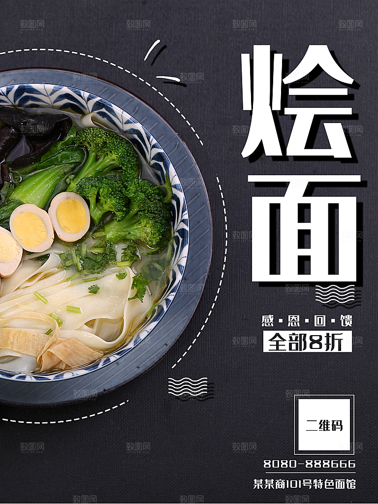 舌尖上的美食烩面