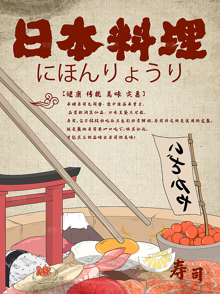 日本料理美味寿司