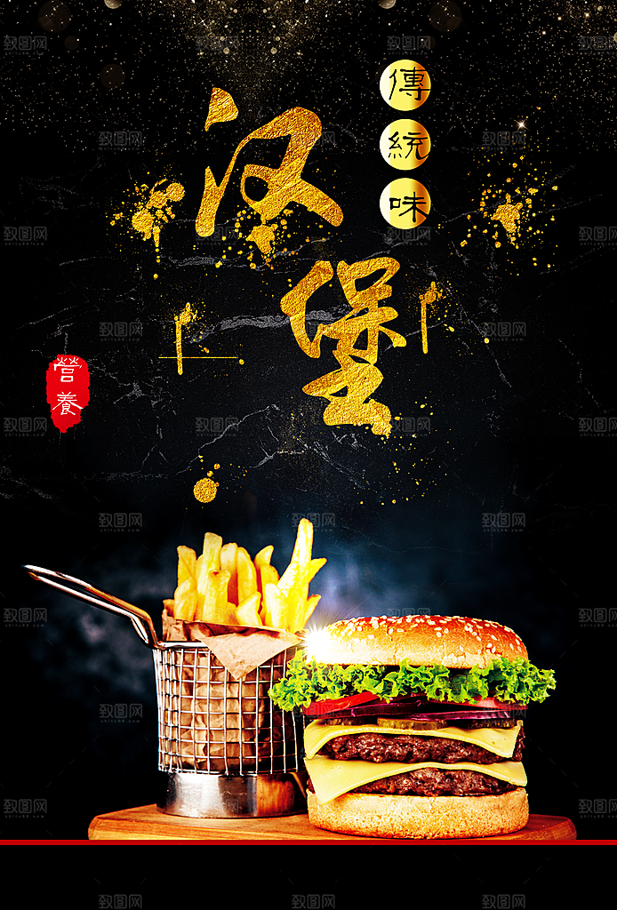 传统美食汉堡套餐