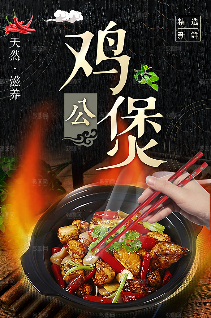 天然滋补美味鸡公煲