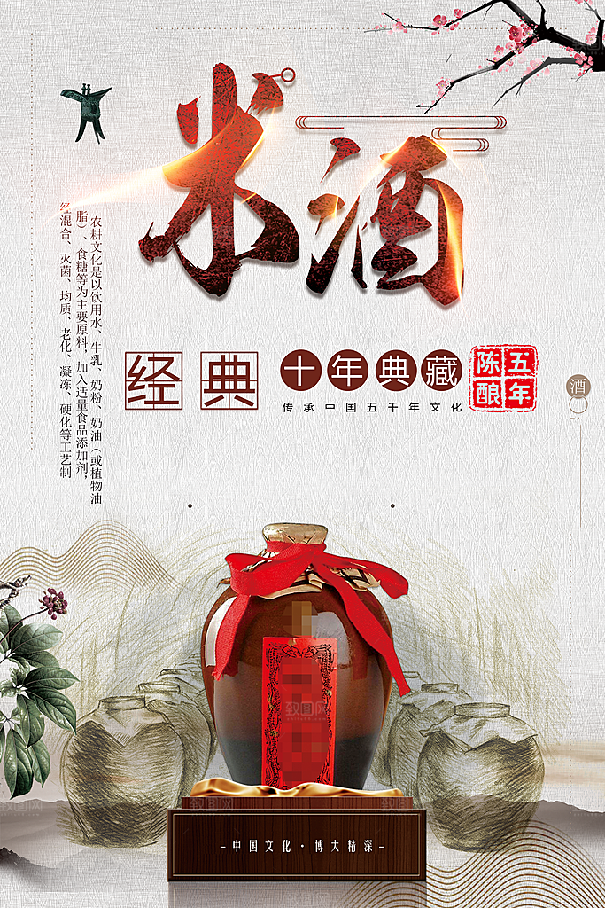 陈年老酒经典米酒