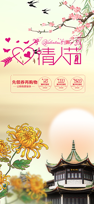 情人节爱情活动七夕节海报