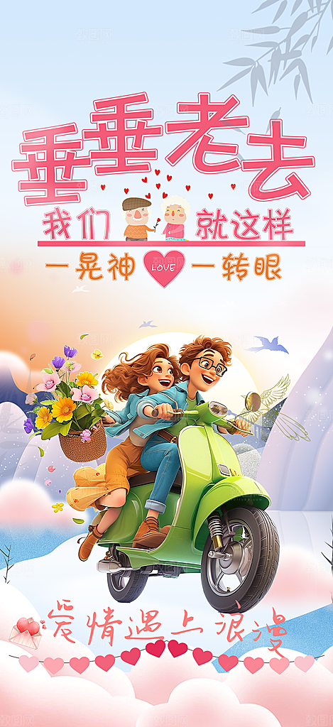 情人节爱情活动七夕节海报
