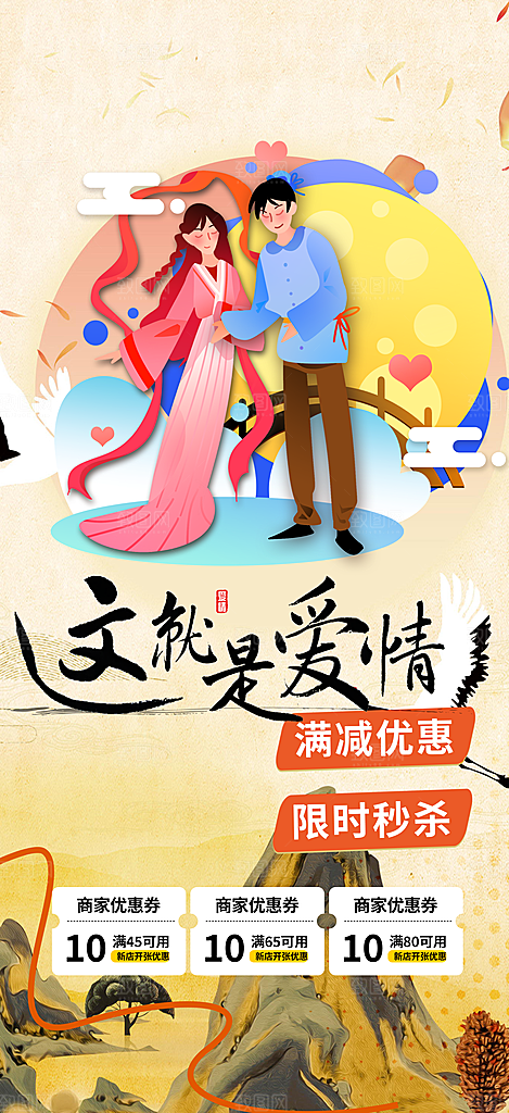 美丽情人节爱情活动七夕节海报