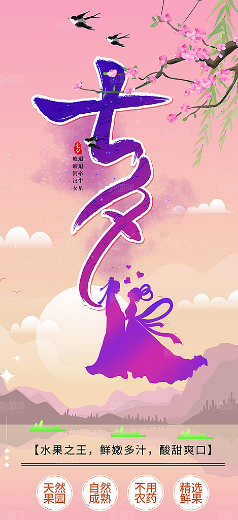 美丽情人节爱情活动七夕节海报