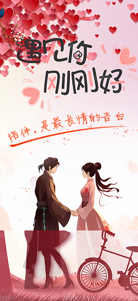 美丽情人节爱情活动七夕节海报