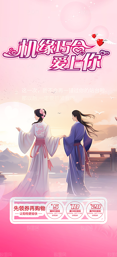 甜蜜美丽情人节爱情活动七夕节海报